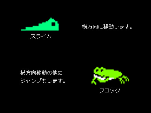 敵紹介２