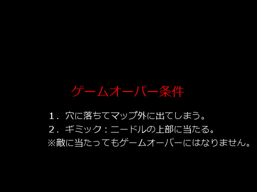 ゲームオーバー条件